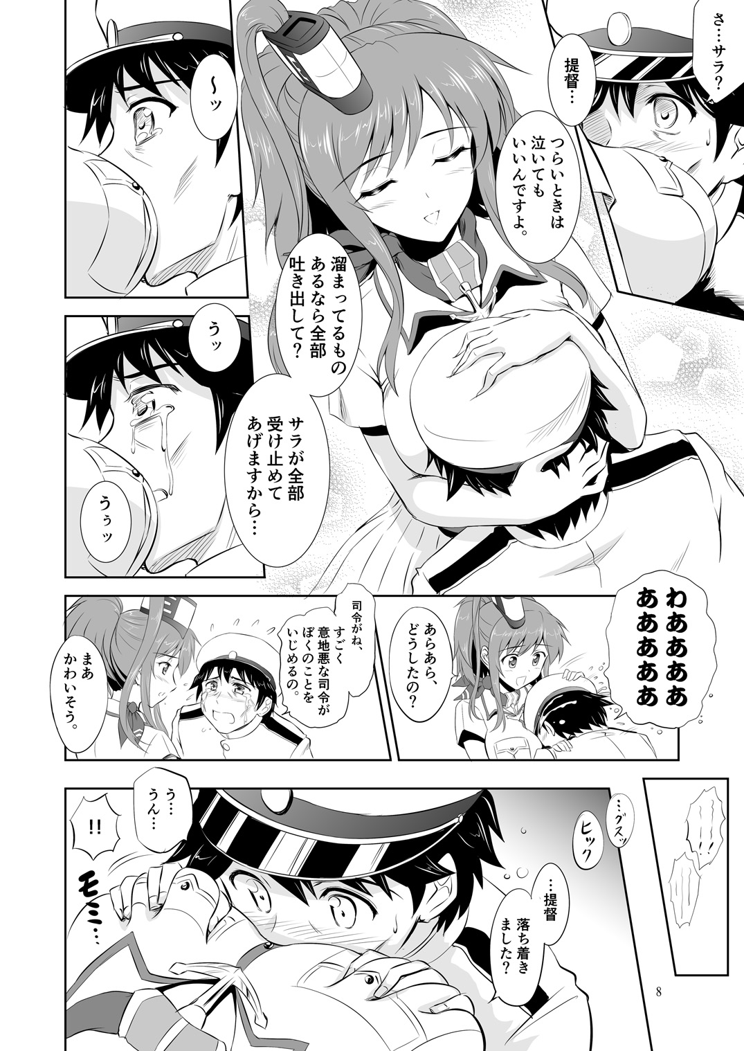 Black Chinjufu to Iyashikei Sara-san page 7 full