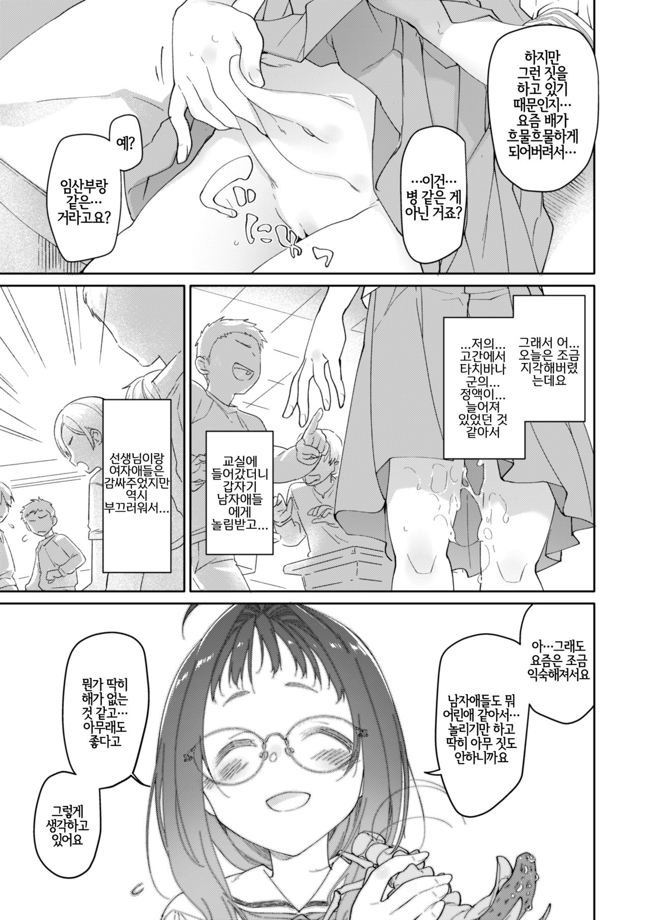 Skirt to Kiseichuu 2 | 치마와 기생충 2 page 10 full