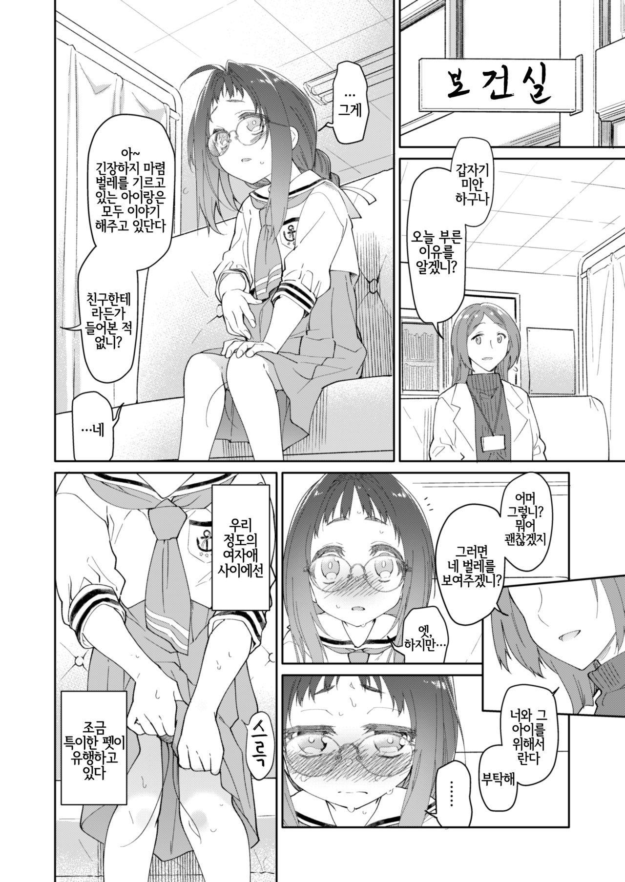 Skirt to Kiseichuu 2 | 치마와 기생충 2 page 3 full