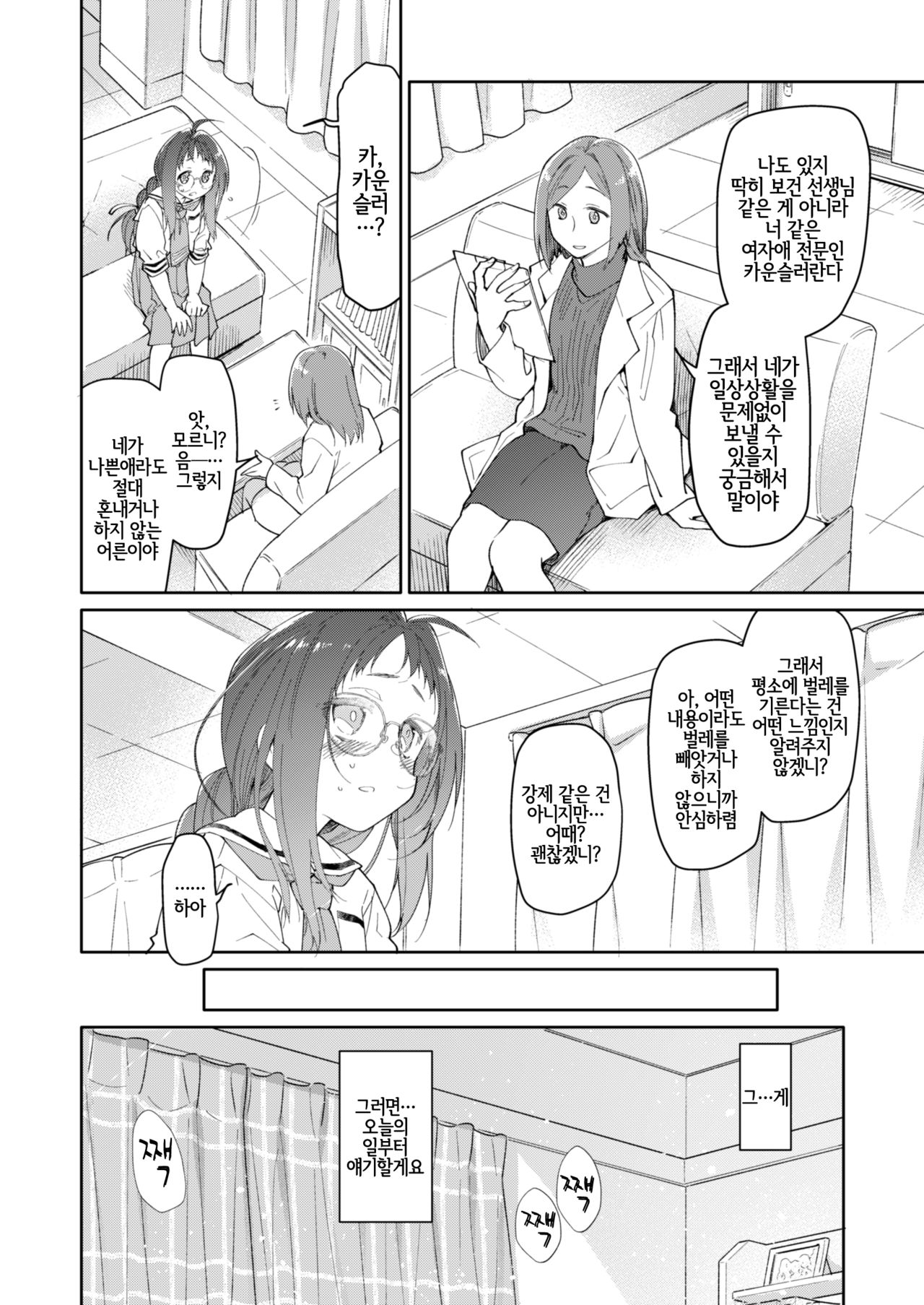 Skirt to Kiseichuu 2 | 치마와 기생충 2 page 5 full