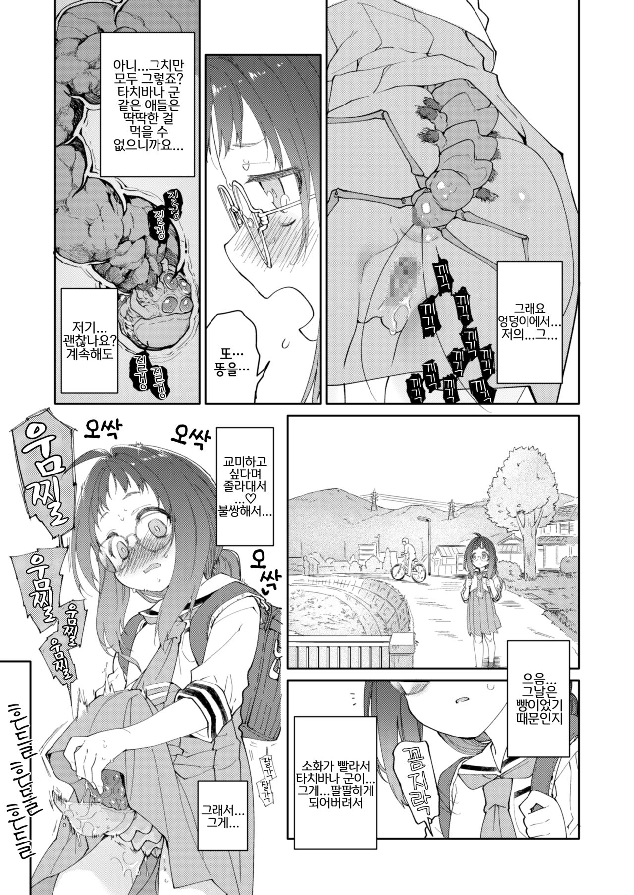 Skirt to Kiseichuu 2 | 치마와 기생충 2 page 8 full