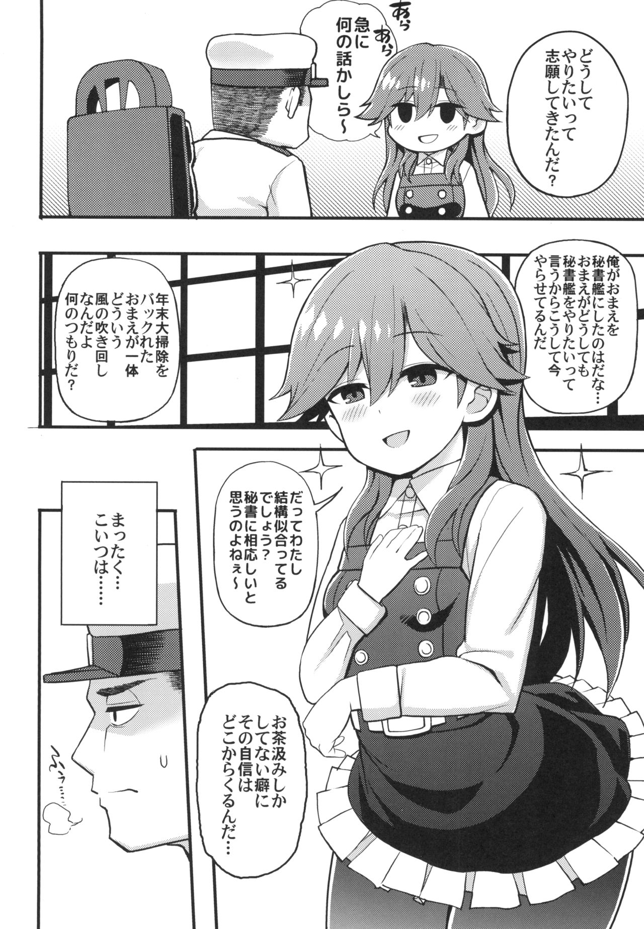 Sonna Chouhatsu ni Dare ga Uoooo!! page 3 full