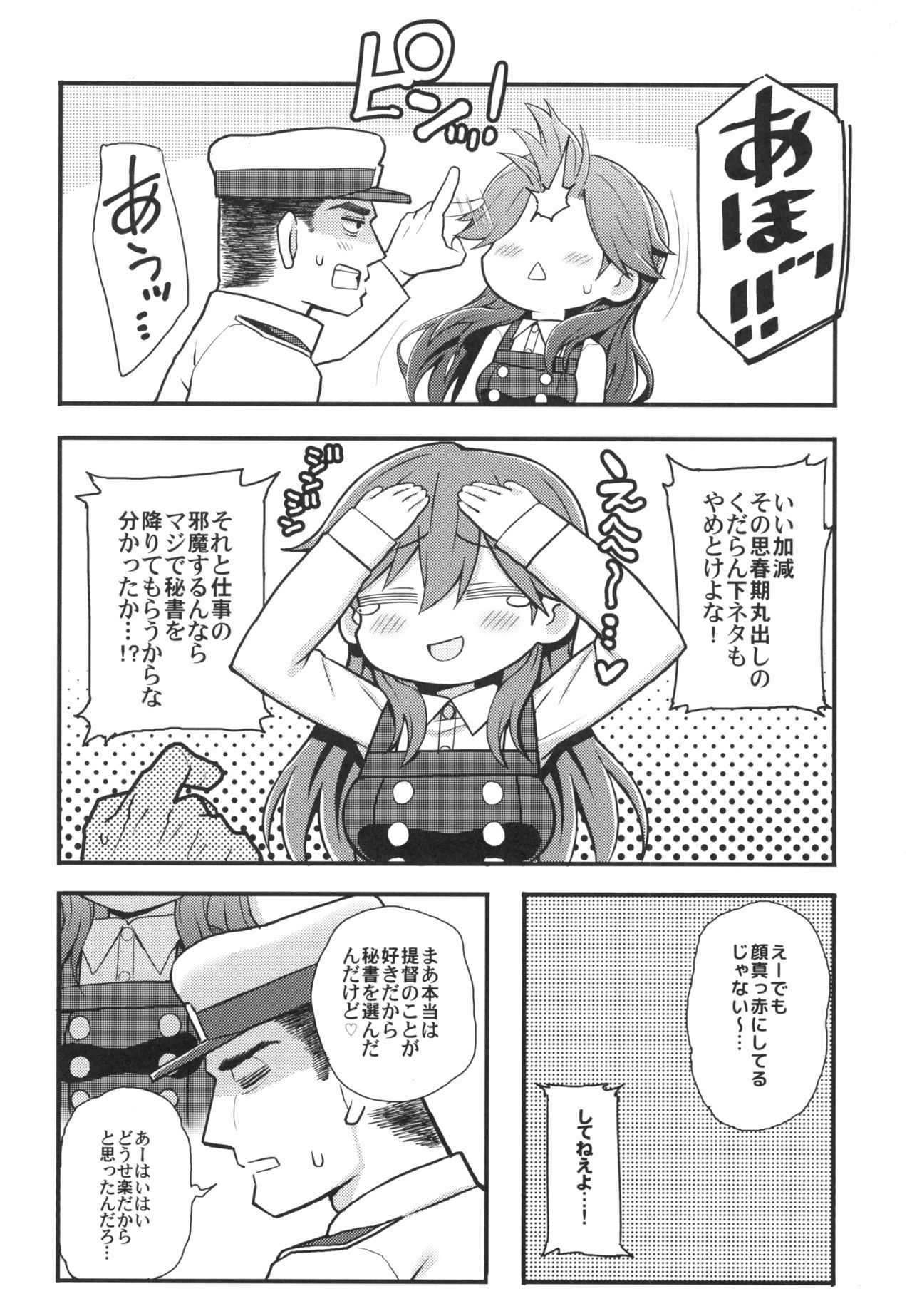 Sonna Chouhatsu ni Dare ga Uoooo!! page 5 full