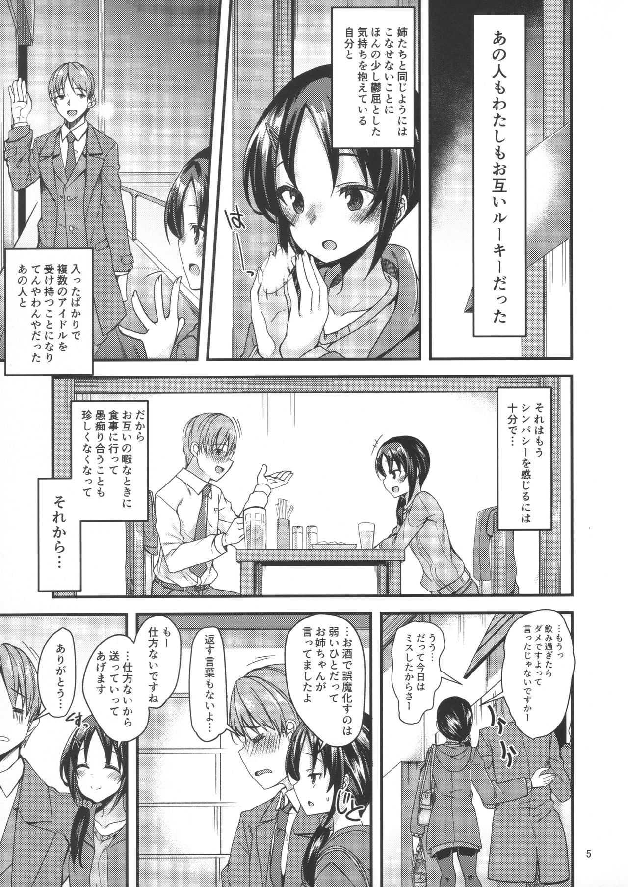 Rookie×Rookie page 4 full