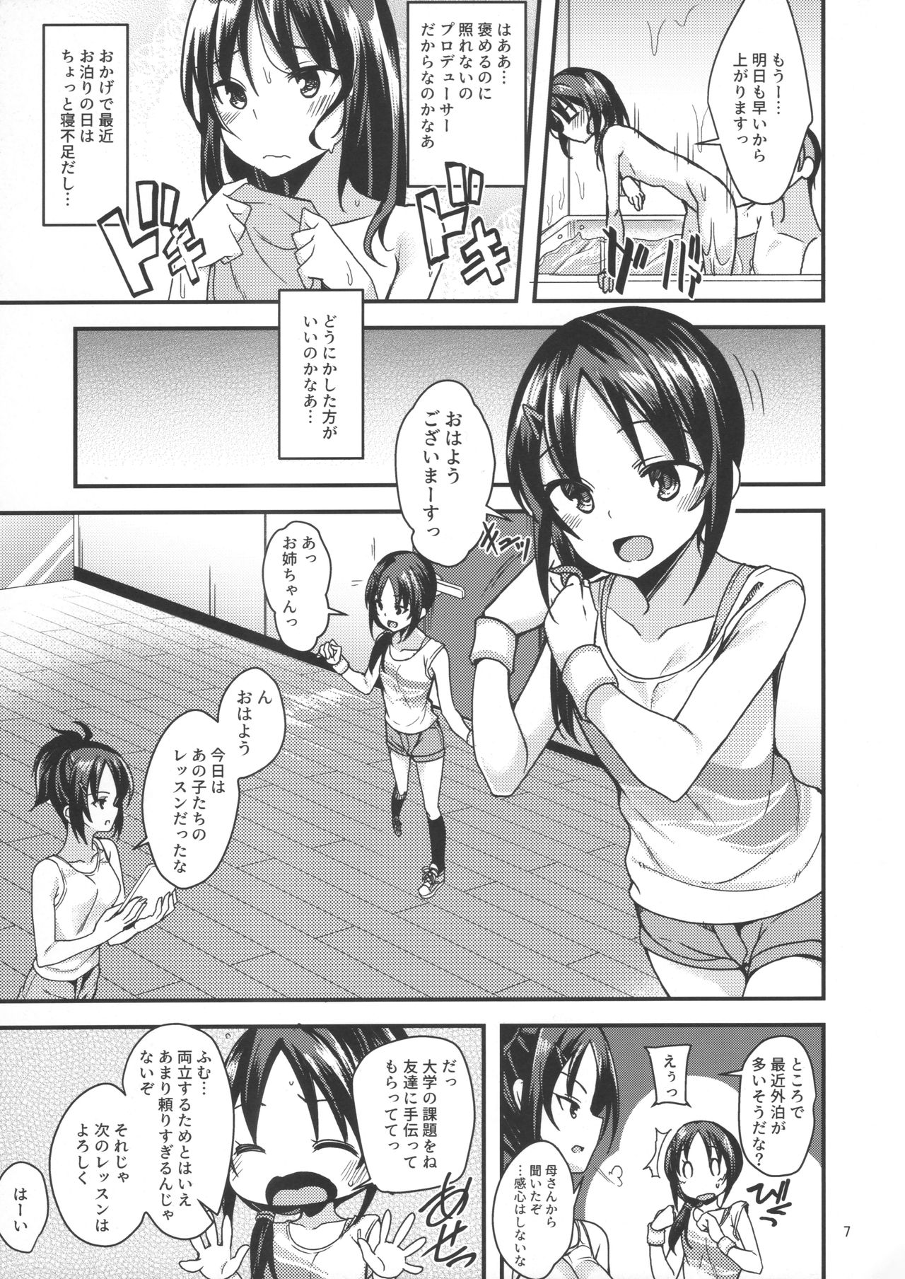 Rookie×Rookie page 6 full