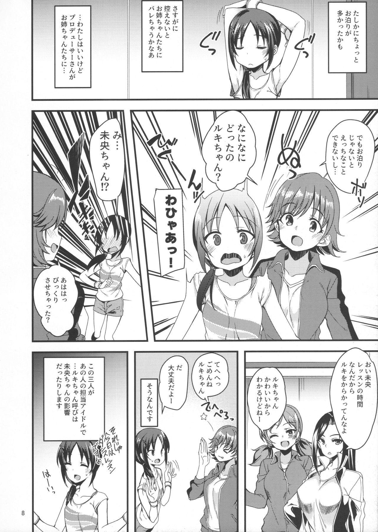 Rookie×Rookie page 7 full