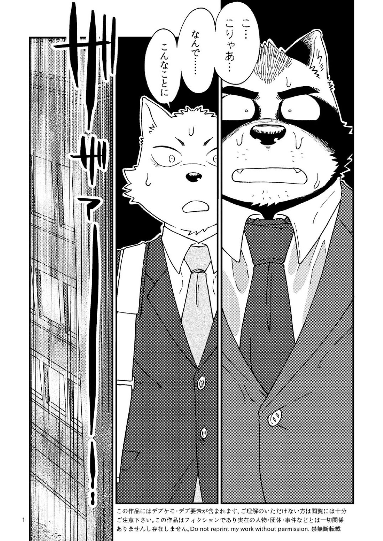 Shinotsuku ame ni, ippako page 2 full