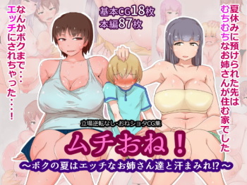 Muchi One! ~Boku no Natsu wa Ecchi na Onee-san-tachi to Asemamire!?~ cover
