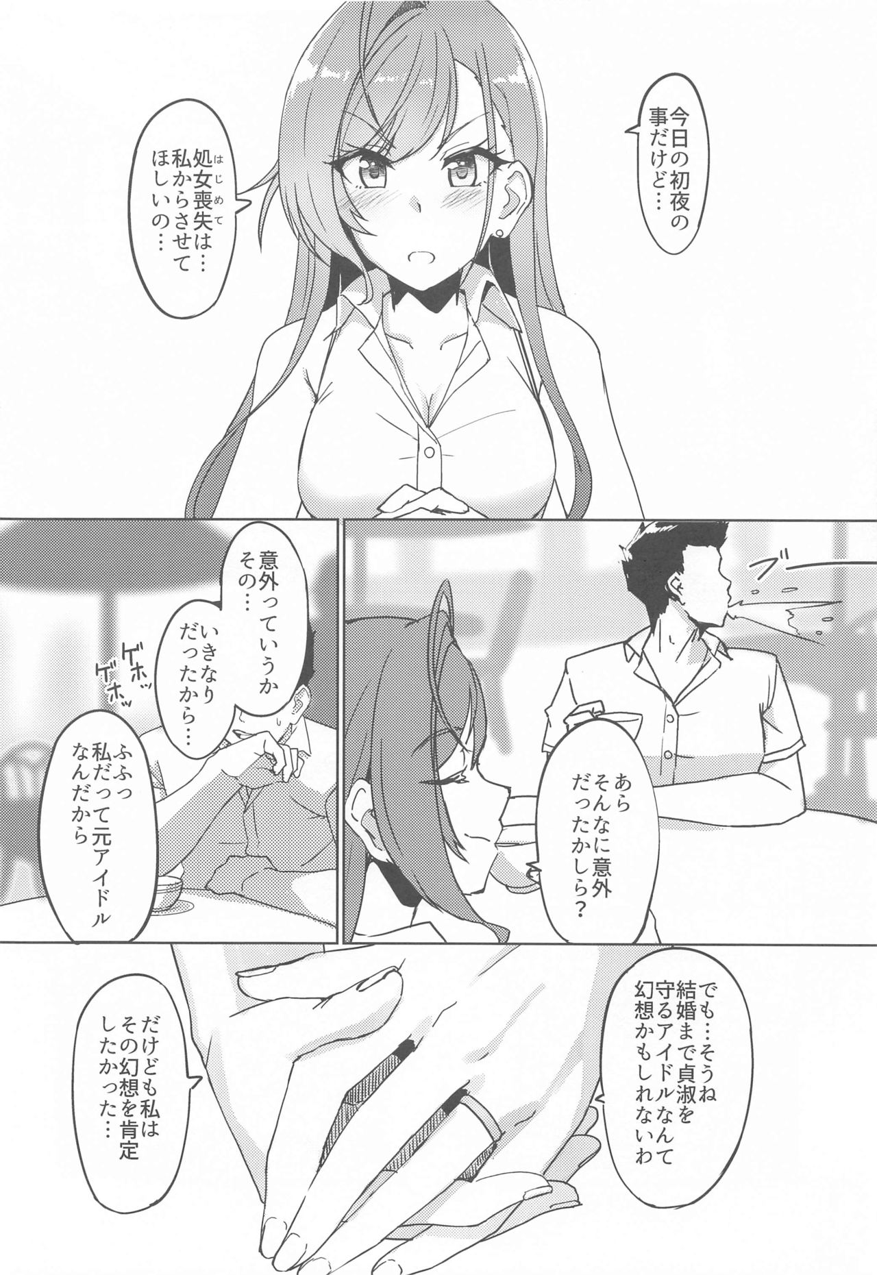 Idol kara Tsuma e page 5 full