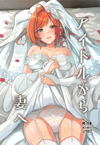 Idol kara Tsuma e cover