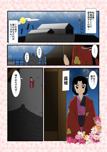 shinenkan Tsuyuhime and the Frog Monster cover