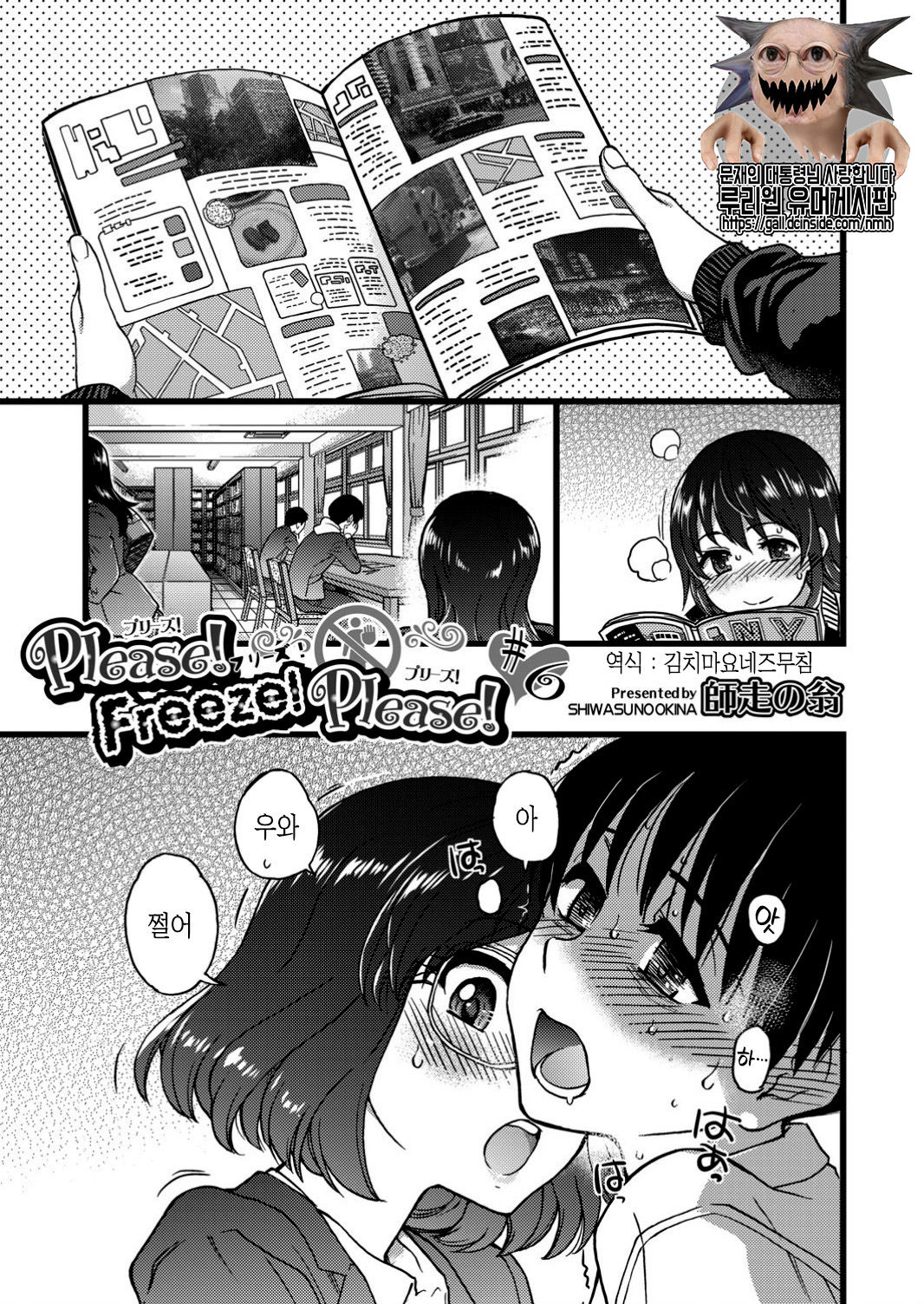 Please! Freeze! Please! #6 page 1 full