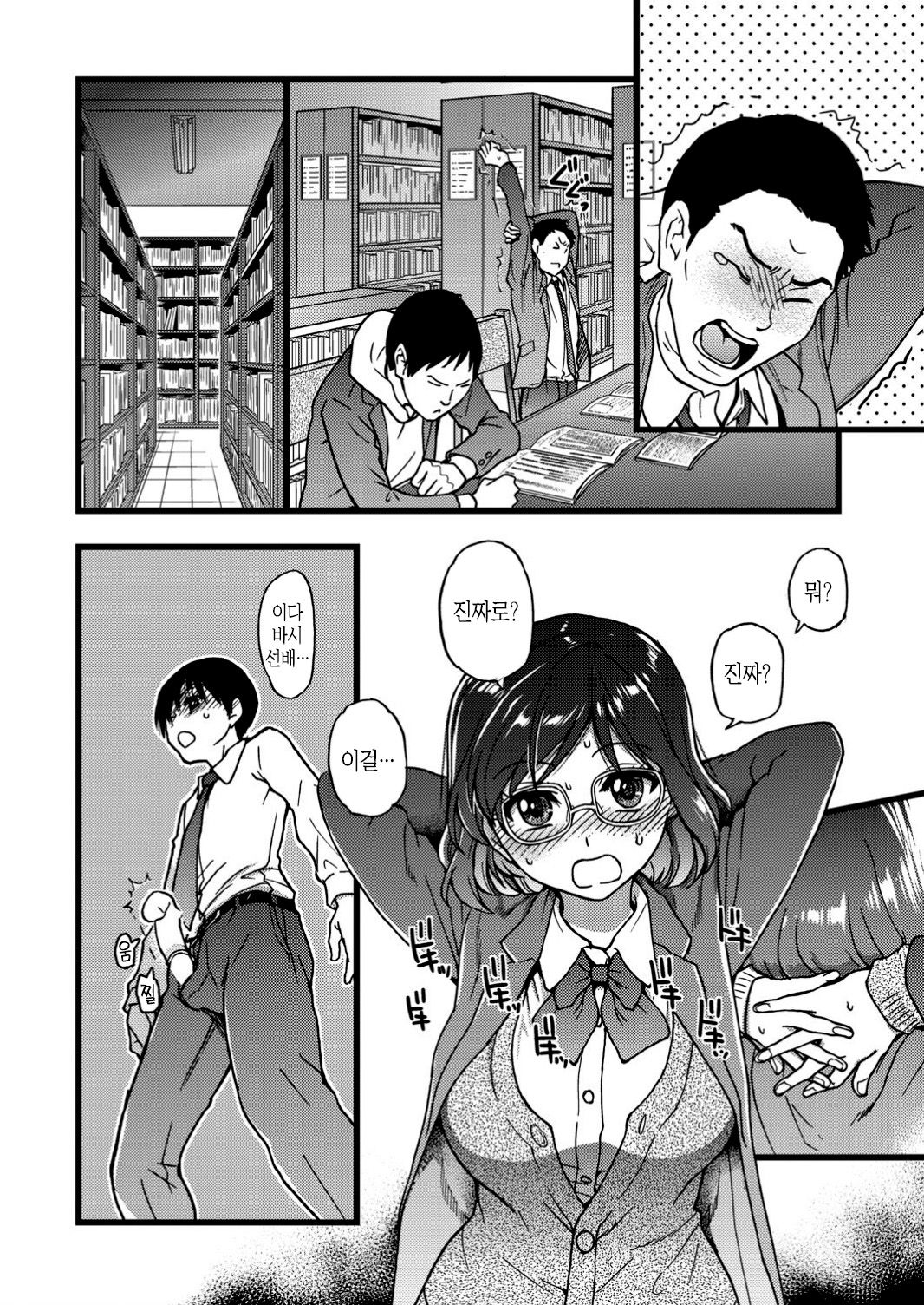 Please! Freeze! Please! #6 page 8 full