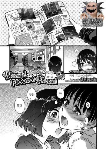 Please! Freeze! Please! #6 cover