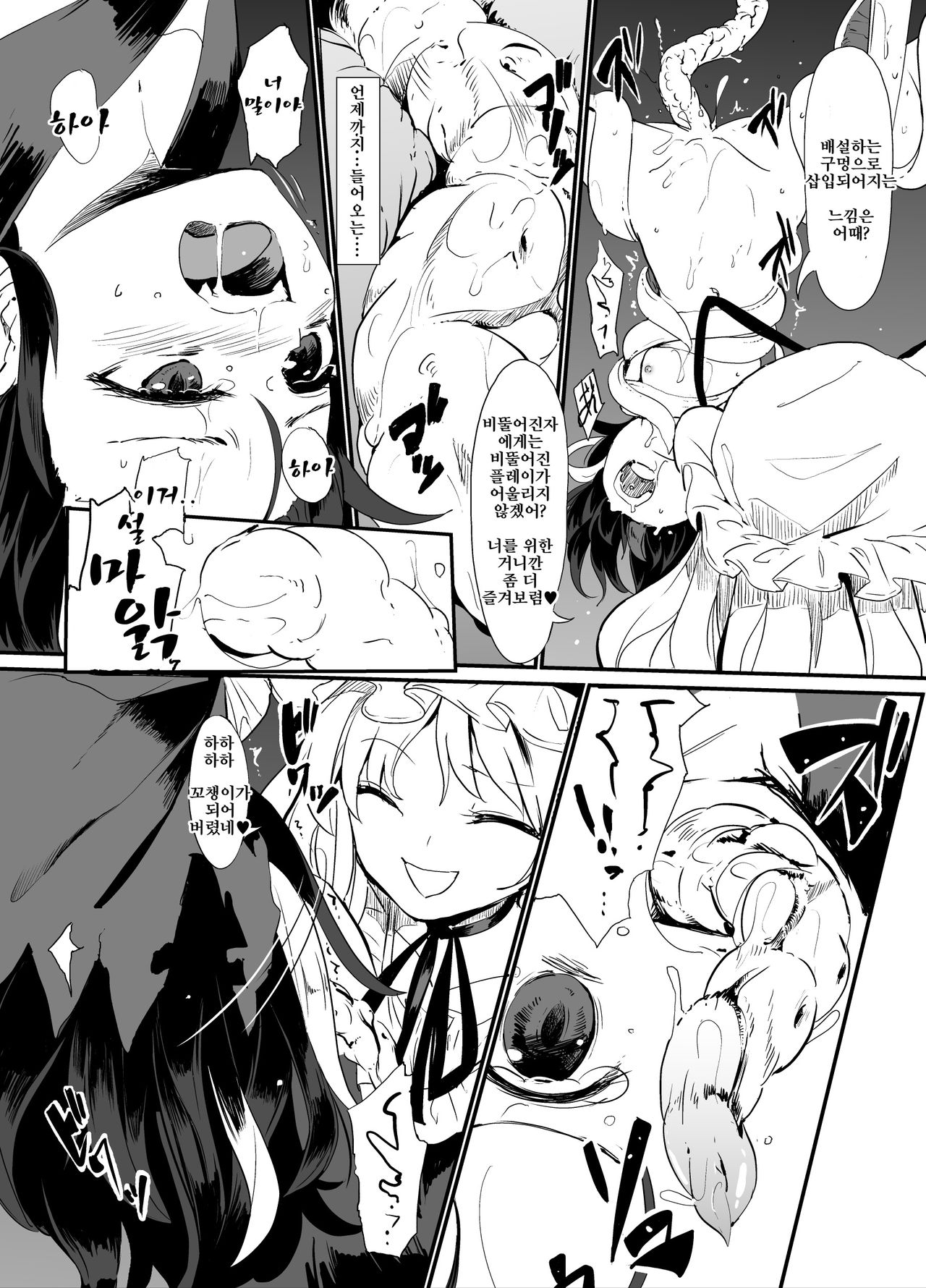 Zoku Amanojaku Sawa page 10 full