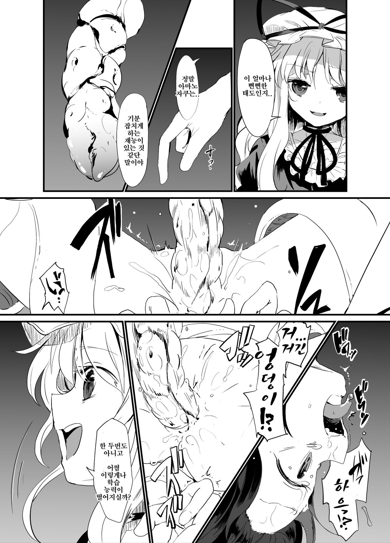 Zoku Amanojaku Sawa page 8 full