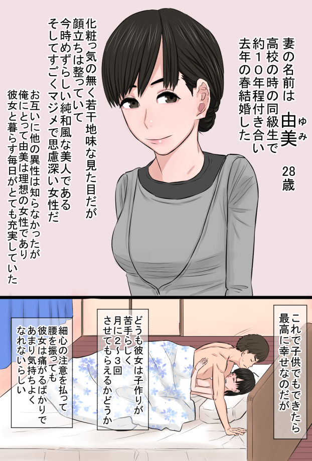 Jimi de Okute Datta Hazu no Ore no Yome-san ga Asobinin ni Netorarete Job Change Shita Hanashi page 2 full