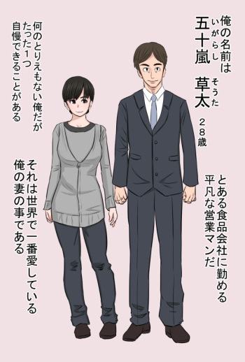 Jimi de Okute Datta Hazu no Ore no Yome-san ga Asobinin ni Netorarete Job Change Shita Hanashi cover
