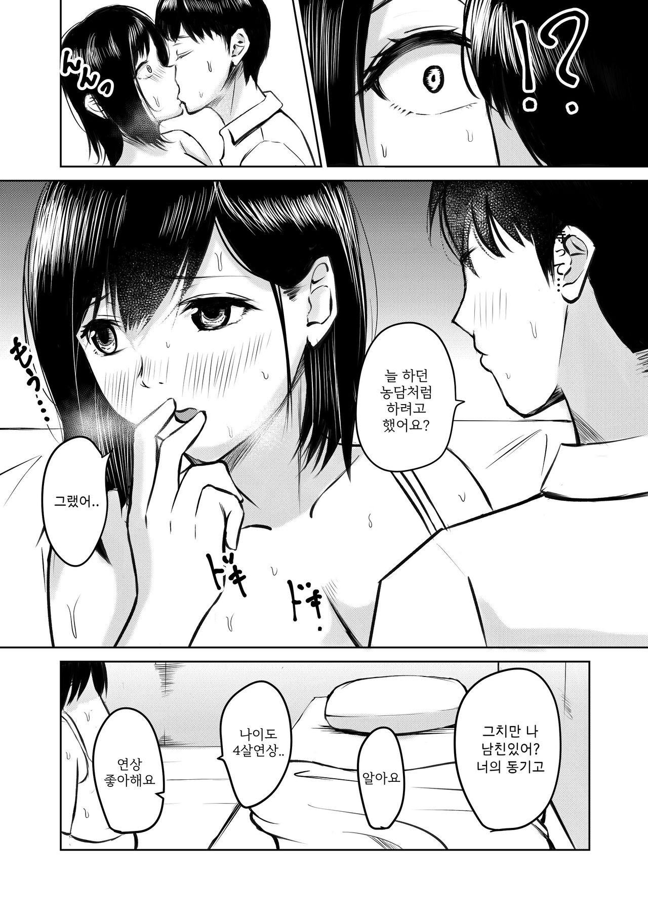 Kareshi Mochi no Senpai to Air Con ga Kowareta Heya de Asa made... | 남친있는 선배와 에어컨이 고장난 방에서 아침까지 page 8 full