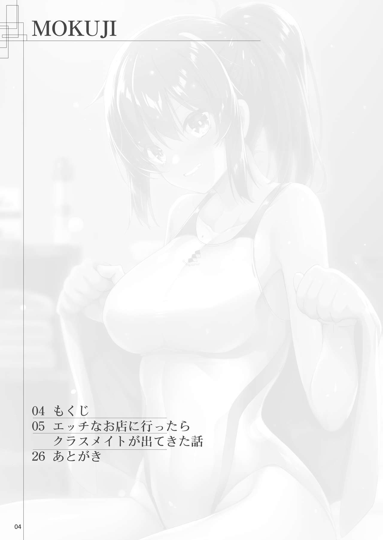 Ecchi na Omise ni Ittara Classmate ga Dete Kita Hanashi | 야한 가게에 갔더니 클래스 메이트가 나온 이야기 page 3 full