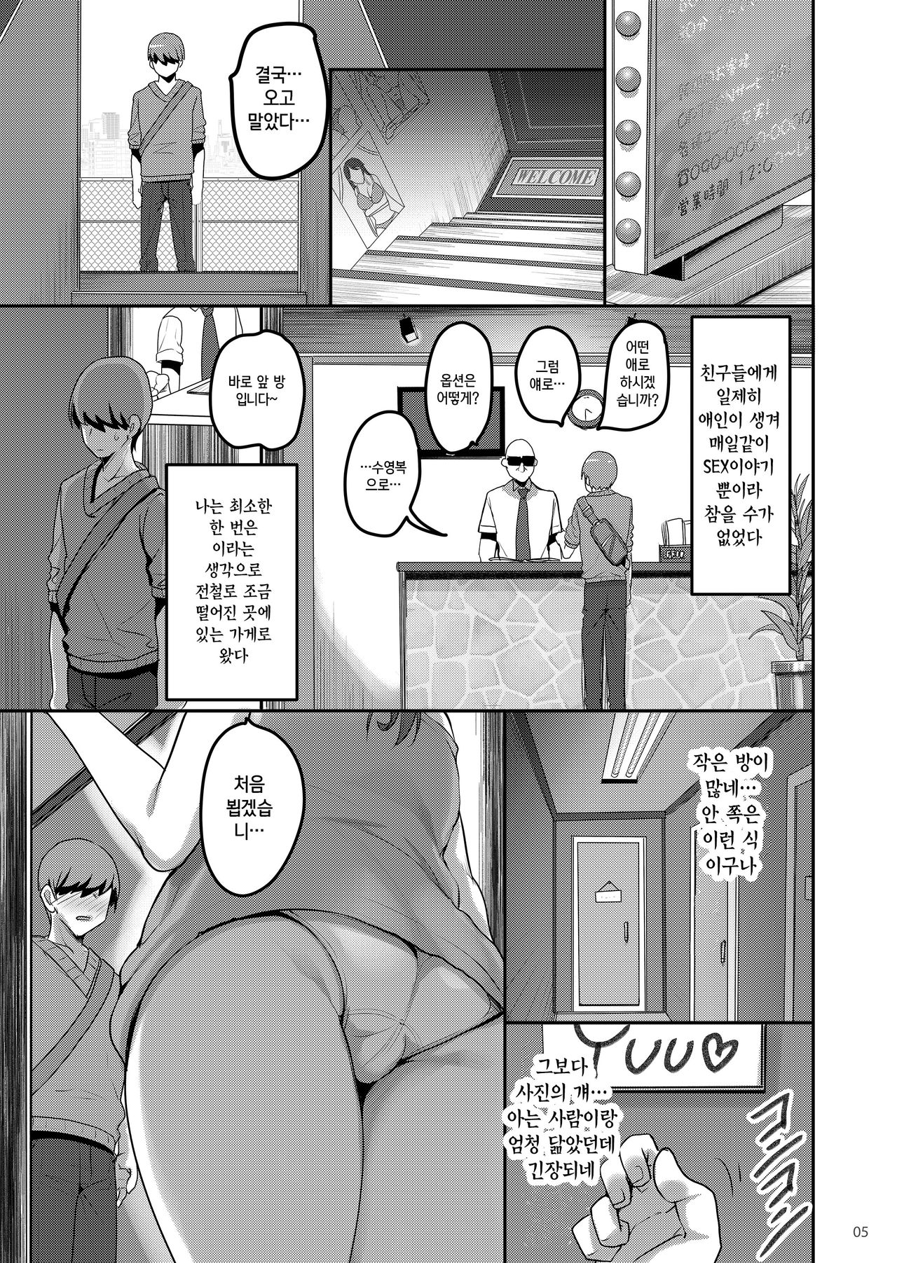 Ecchi na Omise ni Ittara Classmate ga Dete Kita Hanashi | 야한 가게에 갔더니 클래스 메이트가 나온 이야기 page 4 full