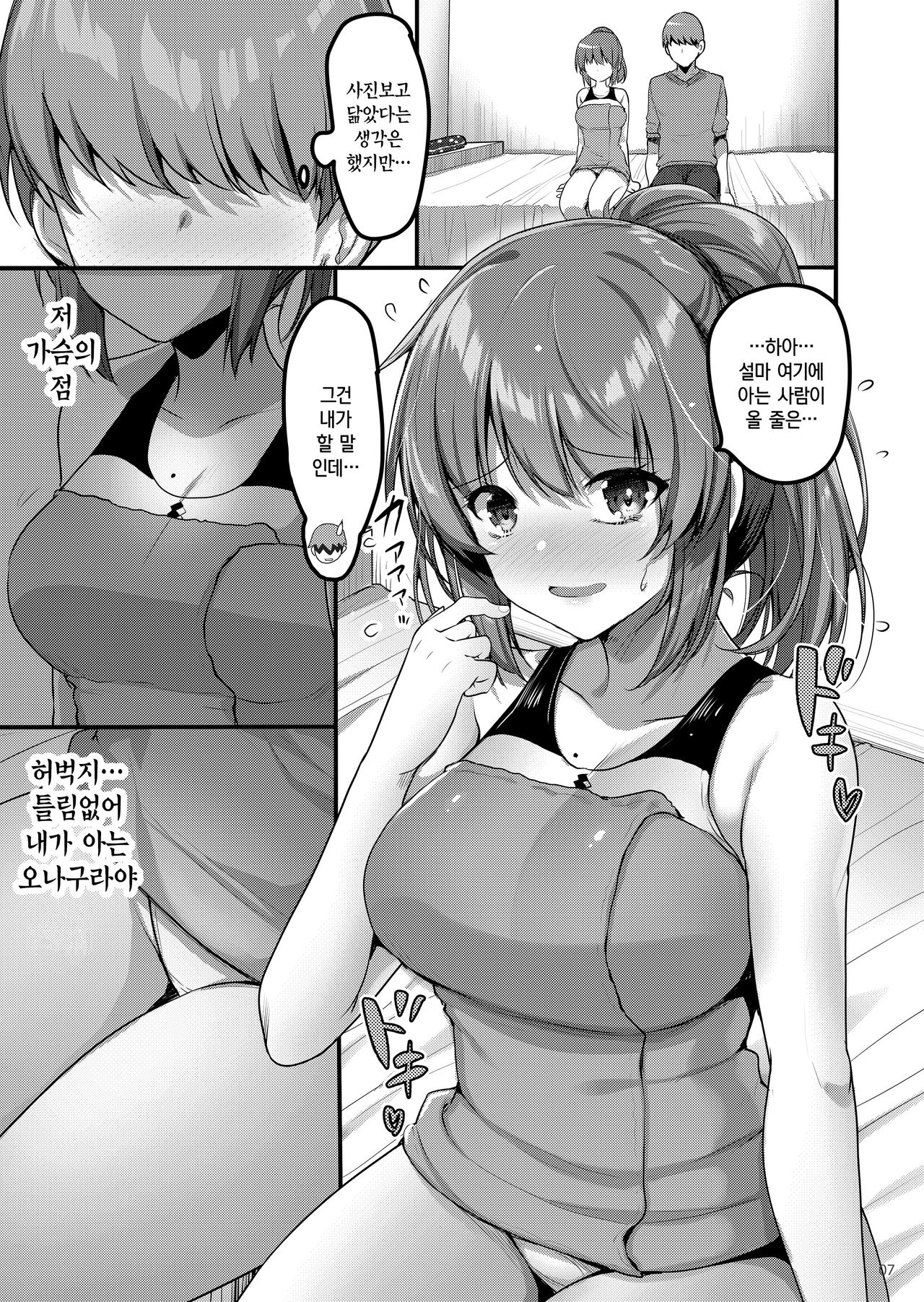 Ecchi na Omise ni Ittara Classmate ga Dete Kita Hanashi | 야한 가게에 갔더니 클래스 메이트가 나온 이야기 page 6 full