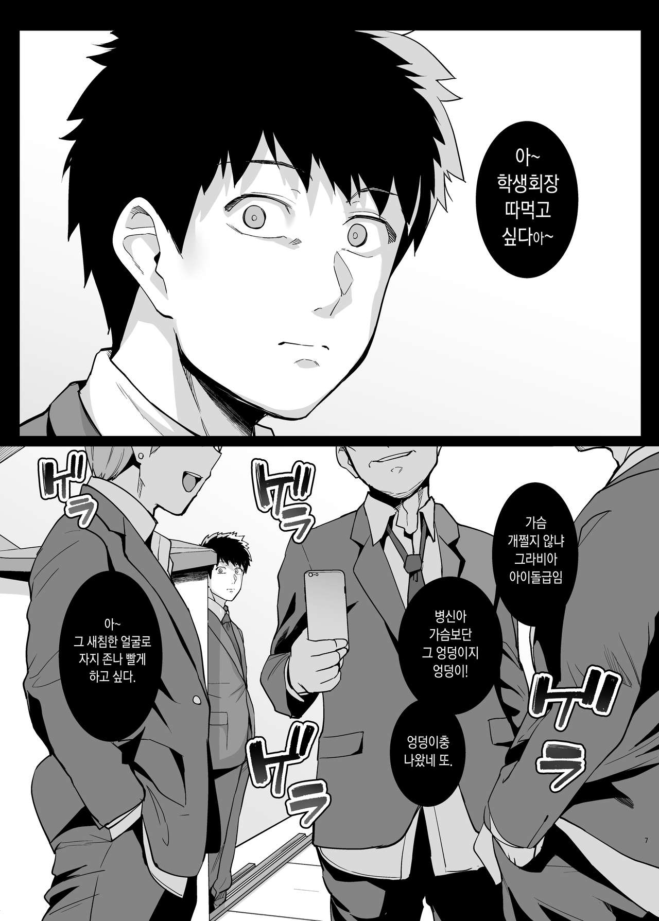 Ane wa Oyaji ni Dakareteru 2 | 누나는 아버지에게 안기고있다 2 page 7 full