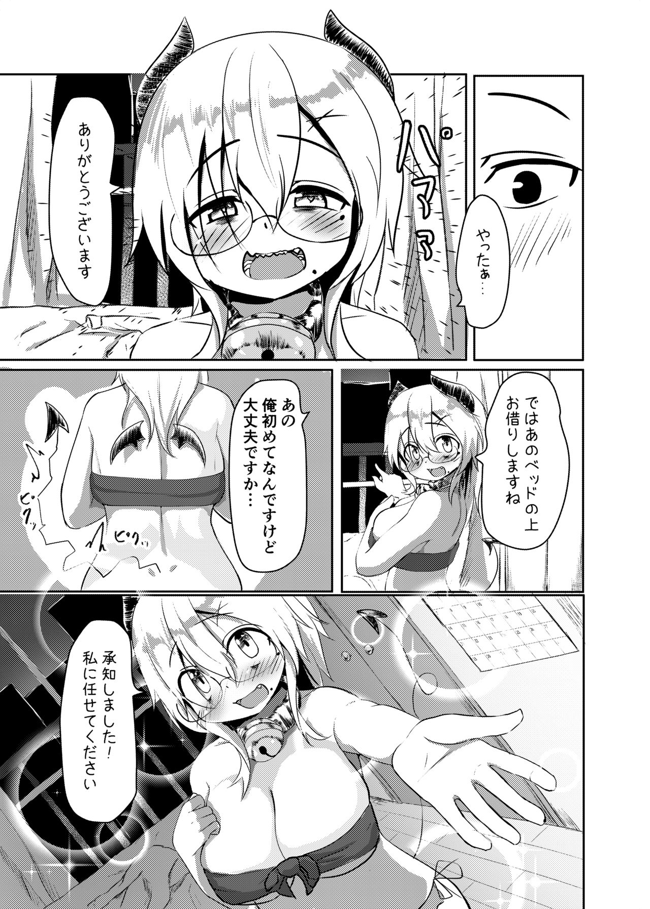 Yowaki na Succubus Eromanga page 3 full