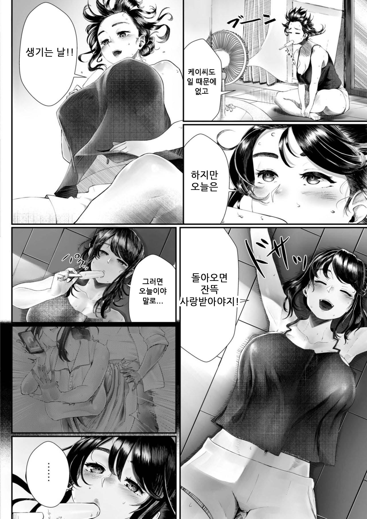 Otto no Shiranai Tsuma Ch. 2 | 남편이 모르는 아내 2화 page 2 full