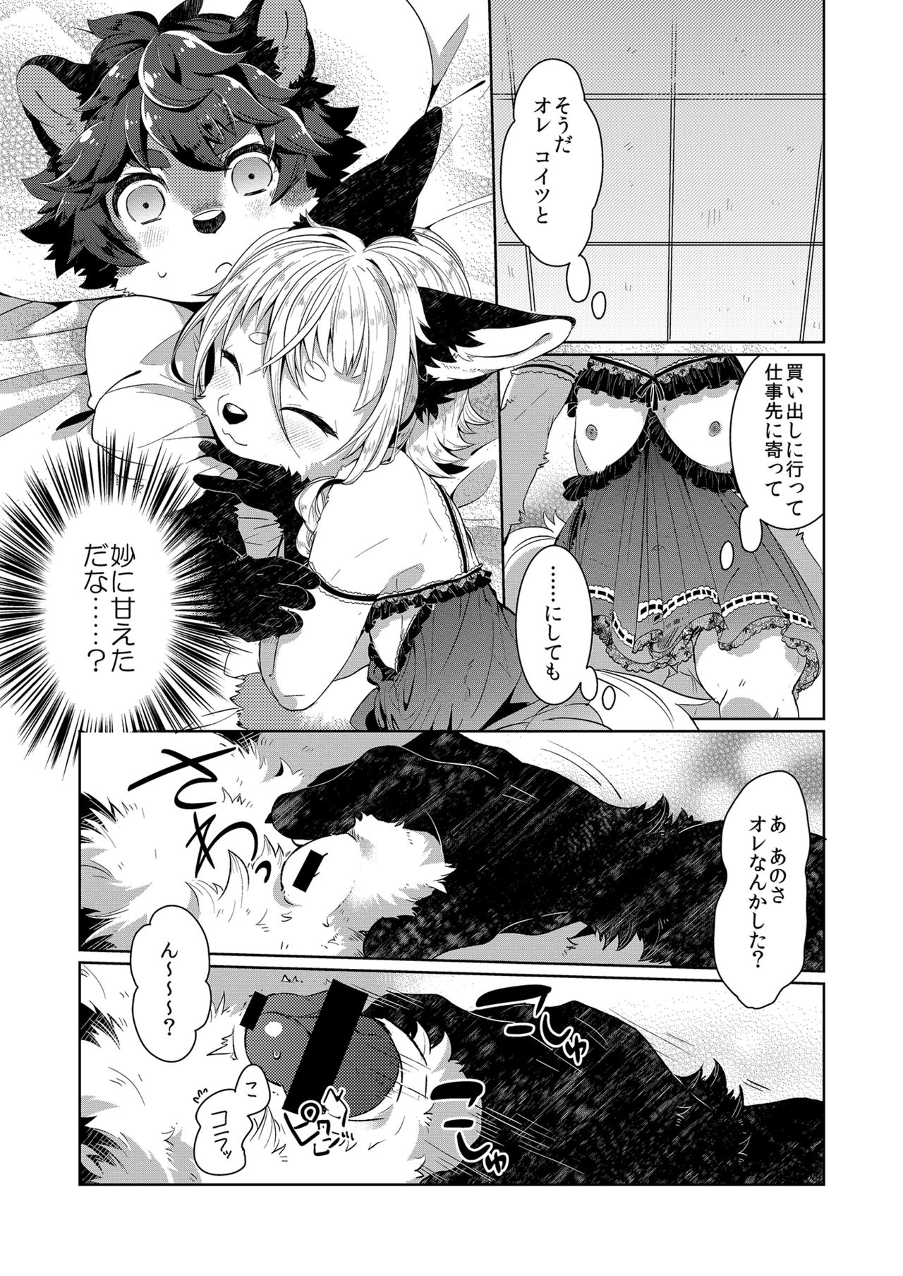 Kori Muchuu San Kitsune to Tanuki no Mutsumiai page 8 full