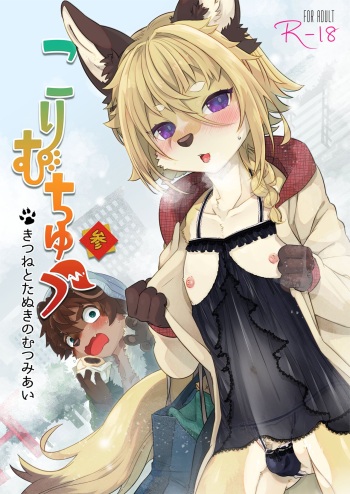 Kori Muchuu San Kitsune to Tanuki no Mutsumiai cover
