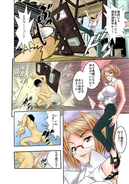 絶倫王〜ヤり上がれ！AV界の星！〜【フルカラー】（1-6） page 6 full