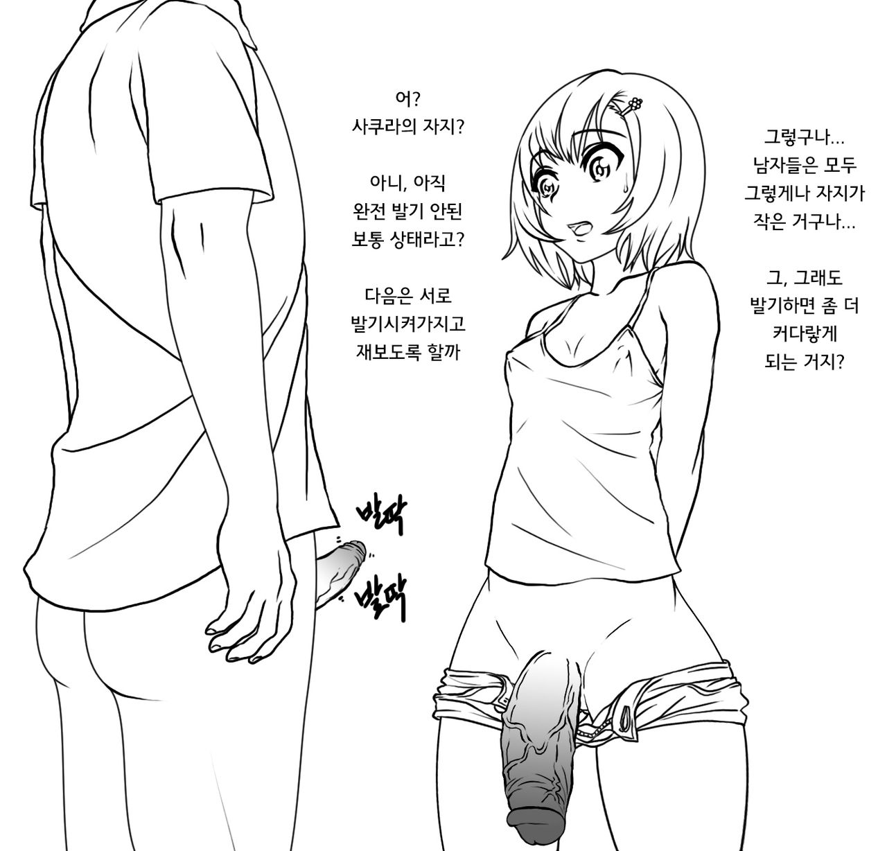 Sakura-chan no Jiyuu Kenkyuu 1~2 page 4 full