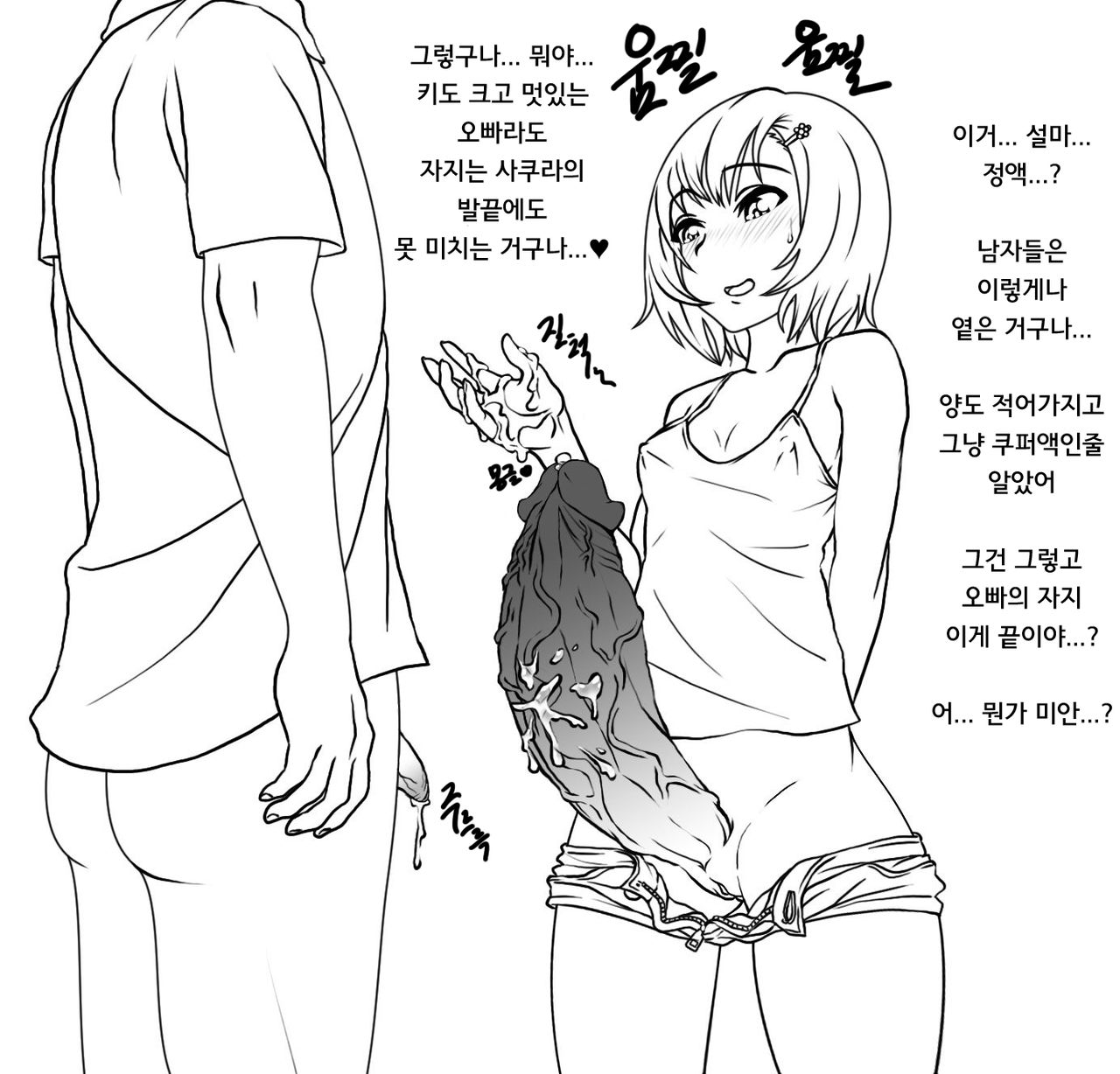 Sakura-chan no Jiyuu Kenkyuu 1~2 page 8 full