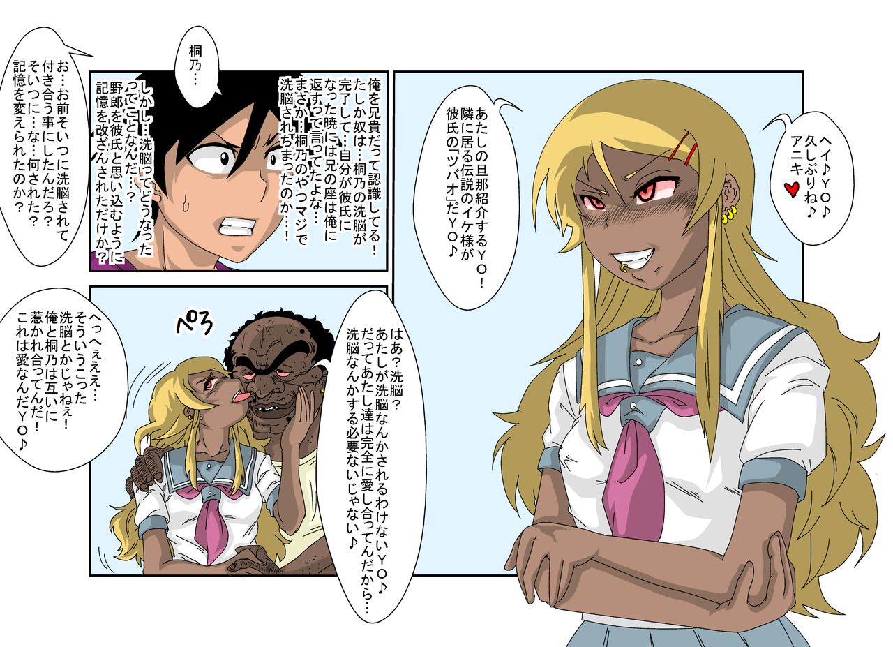 Sennou Kyouikushitsu ~Ore no Imouto ga Annayatsu ni Sennou Sareru Wake ga Nai!! 2 page 2 full