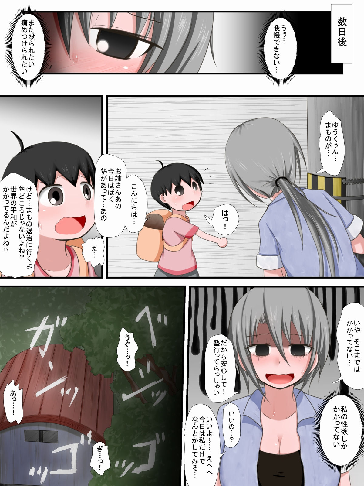 One Ryona M page 9 full