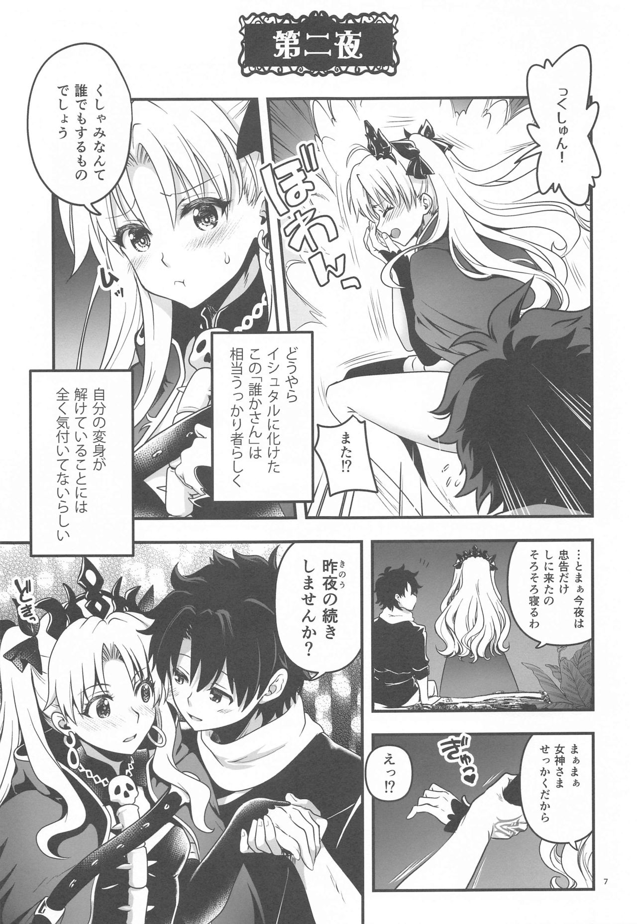 All Night Romance 2 page 6 full