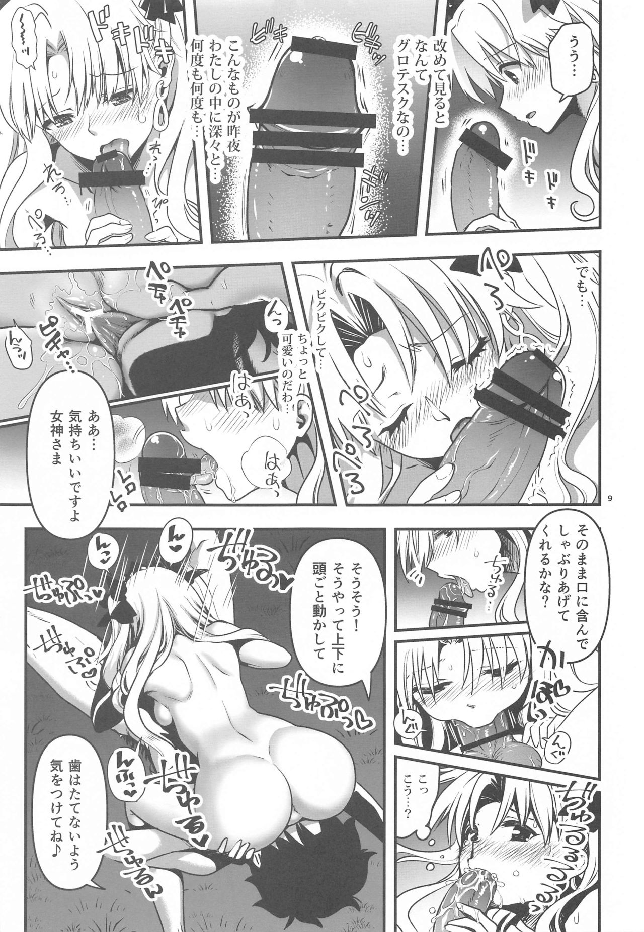 All Night Romance 2 page 8 full