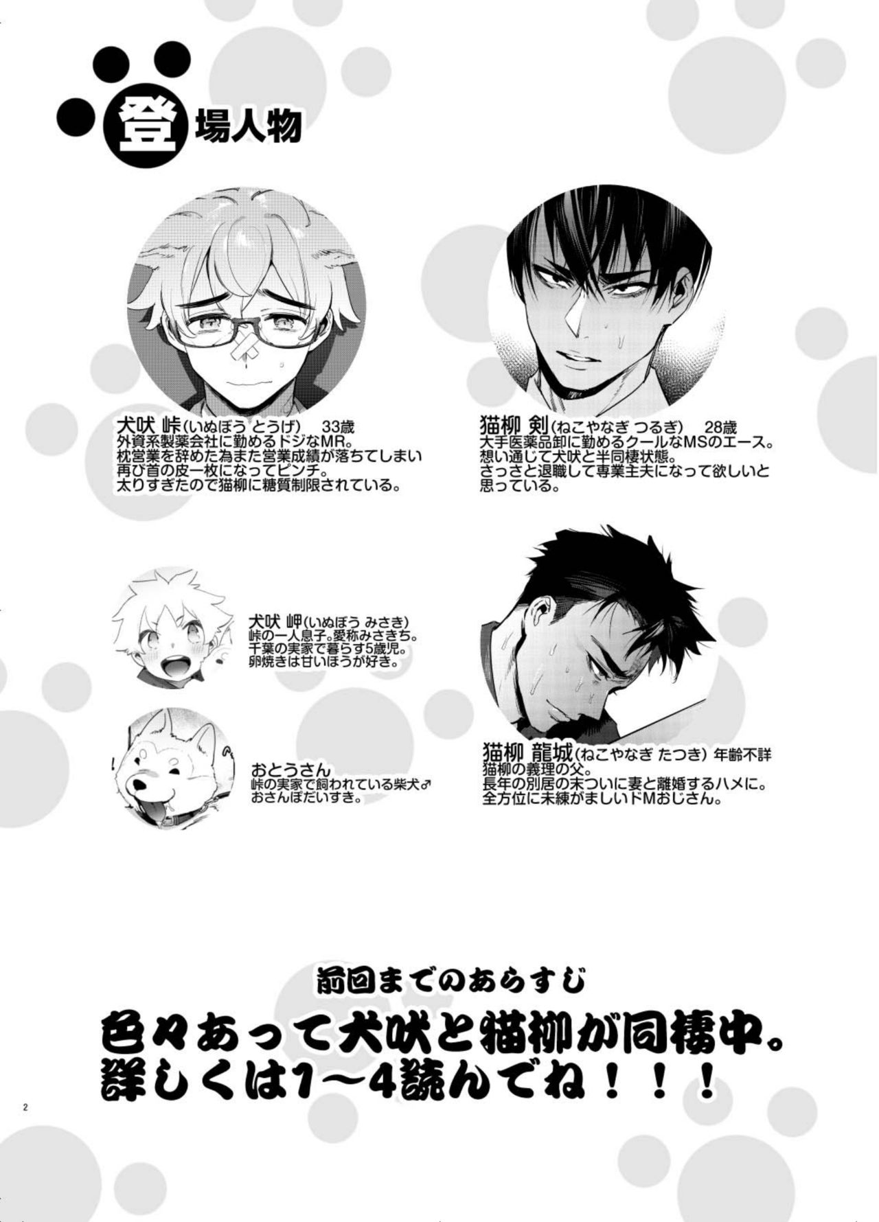 Wanwan Otou-san 5 page 4 full