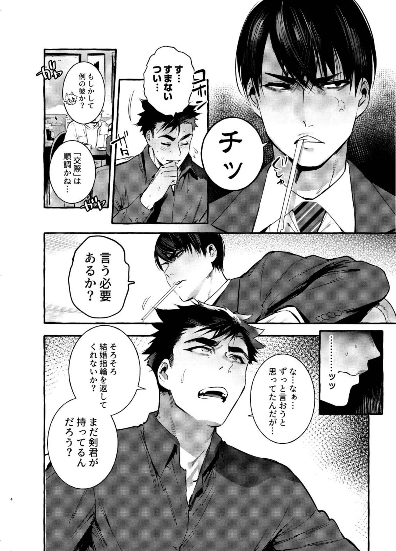Wanwan Otou-san 5 page 6 full