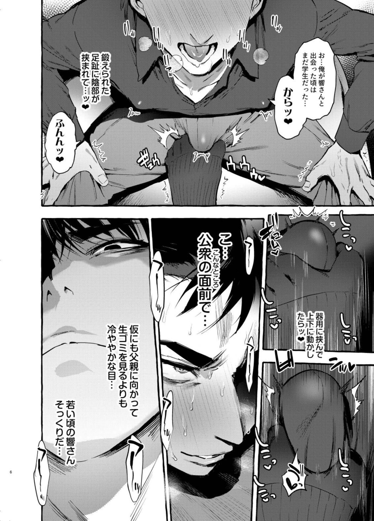 Wanwan Otou-san 5 page 8 full