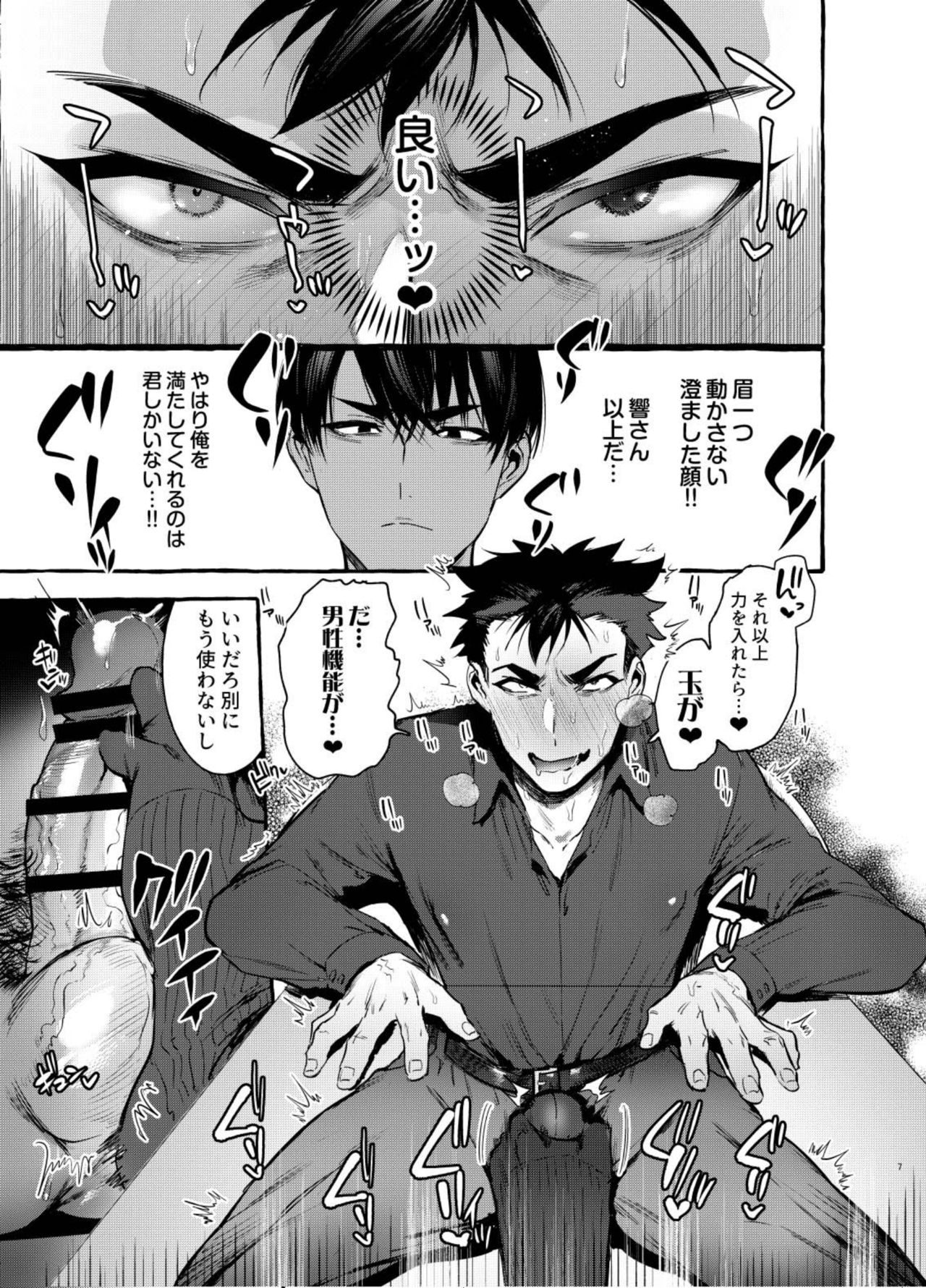 Wanwan Otou-san 5 page 9 full