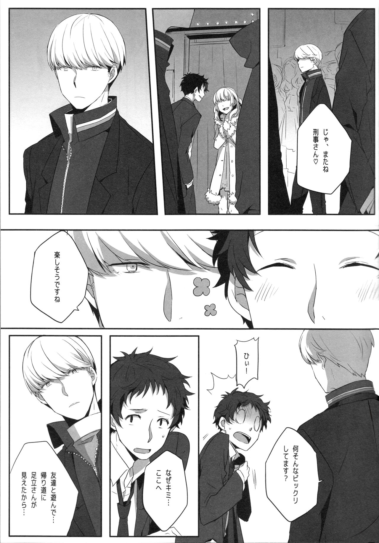 Harinezumi Dilemma page 10 full