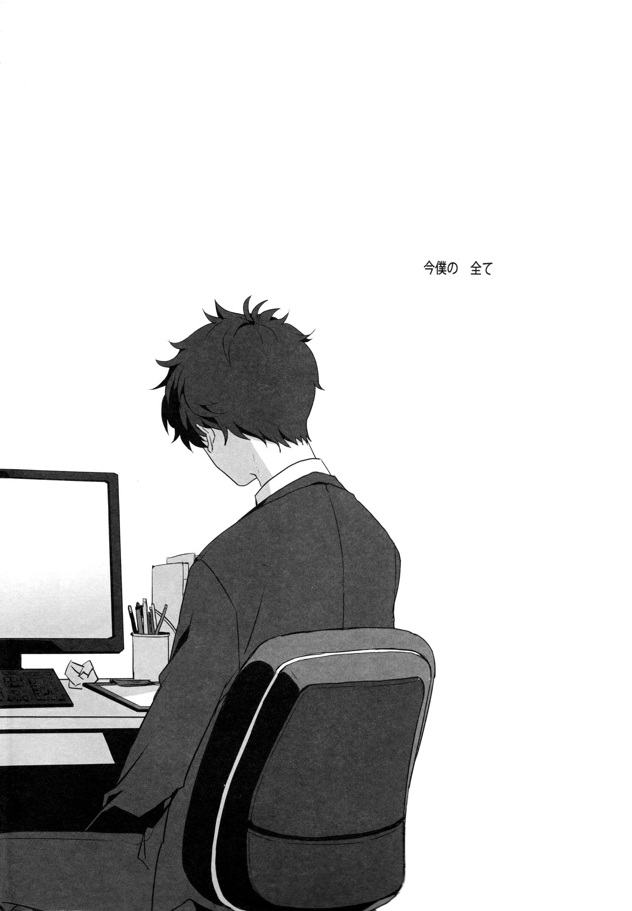 Harinezumi Dilemma page 3 full