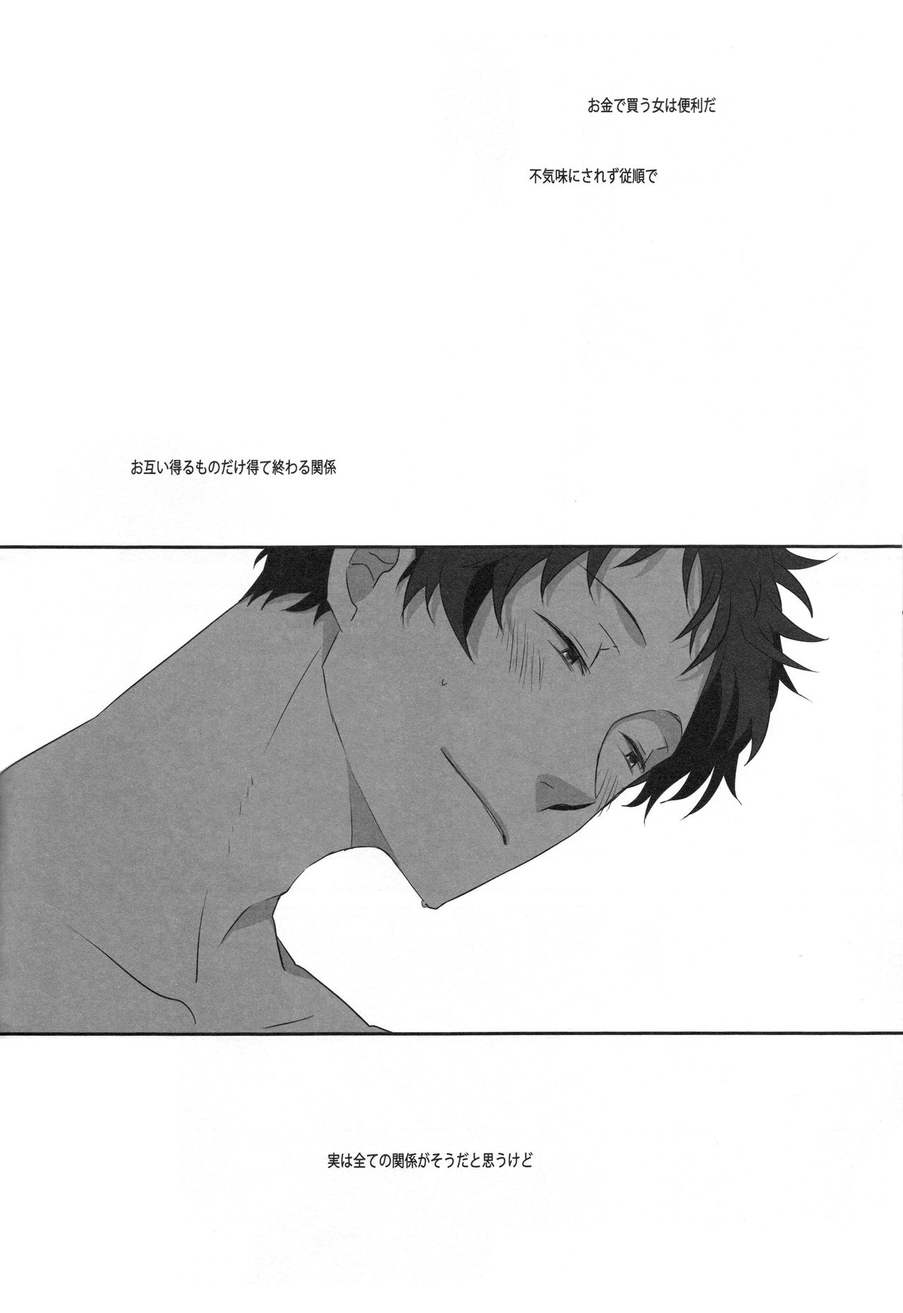 Harinezumi Dilemma page 9 full