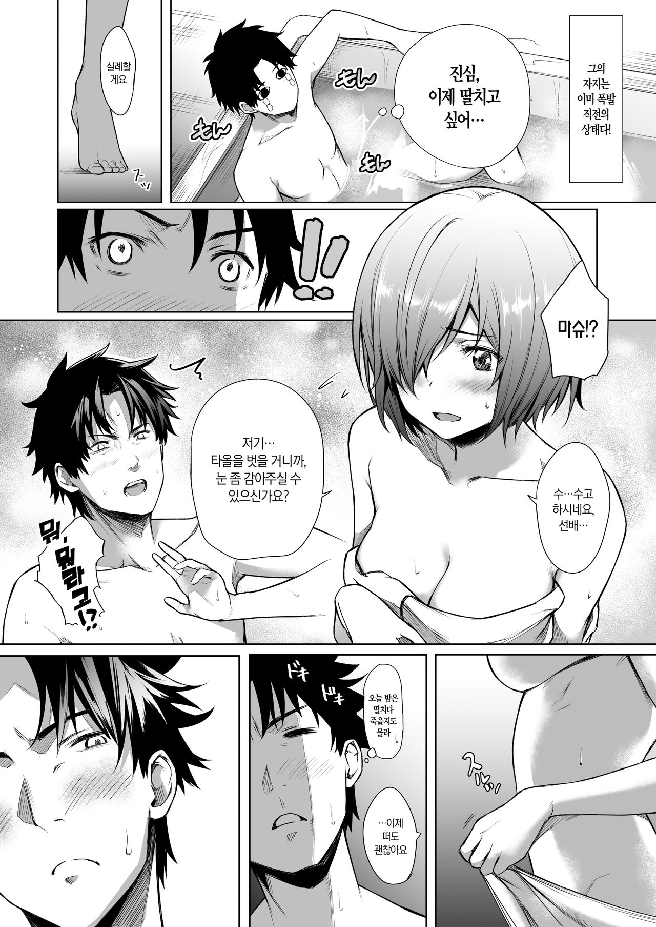 BAKUGEKI FRIENDS page 10 full