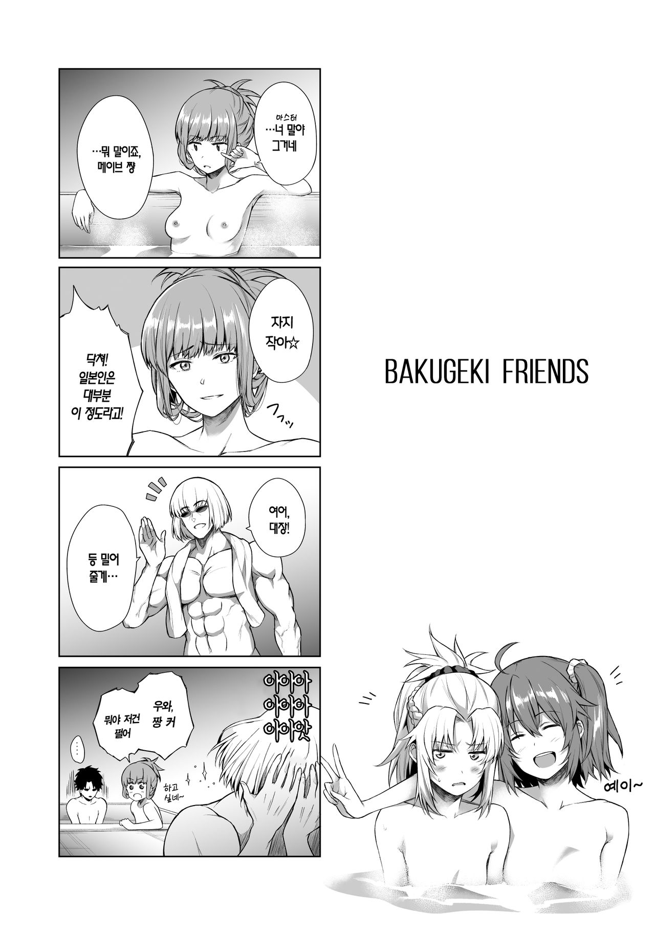 BAKUGEKI FRIENDS page 3 full