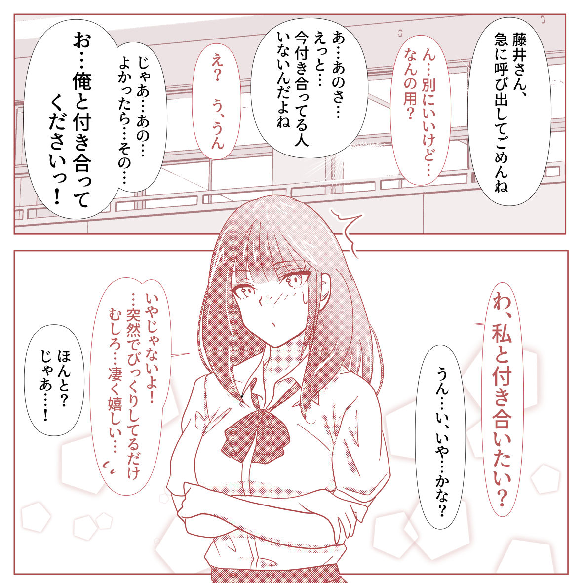 藤井さんに奴隷ができました！ page 3 full