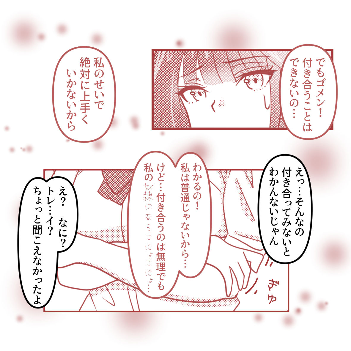 藤井さんに奴隷ができました！ page 4 full