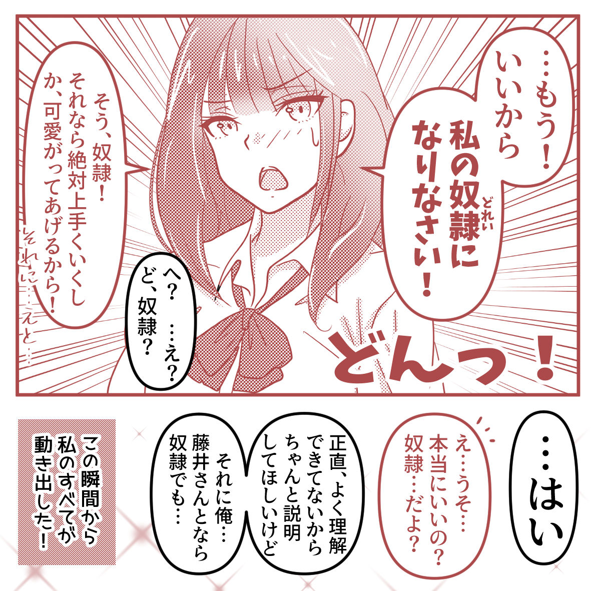藤井さんに奴隷ができました！ page 5 full